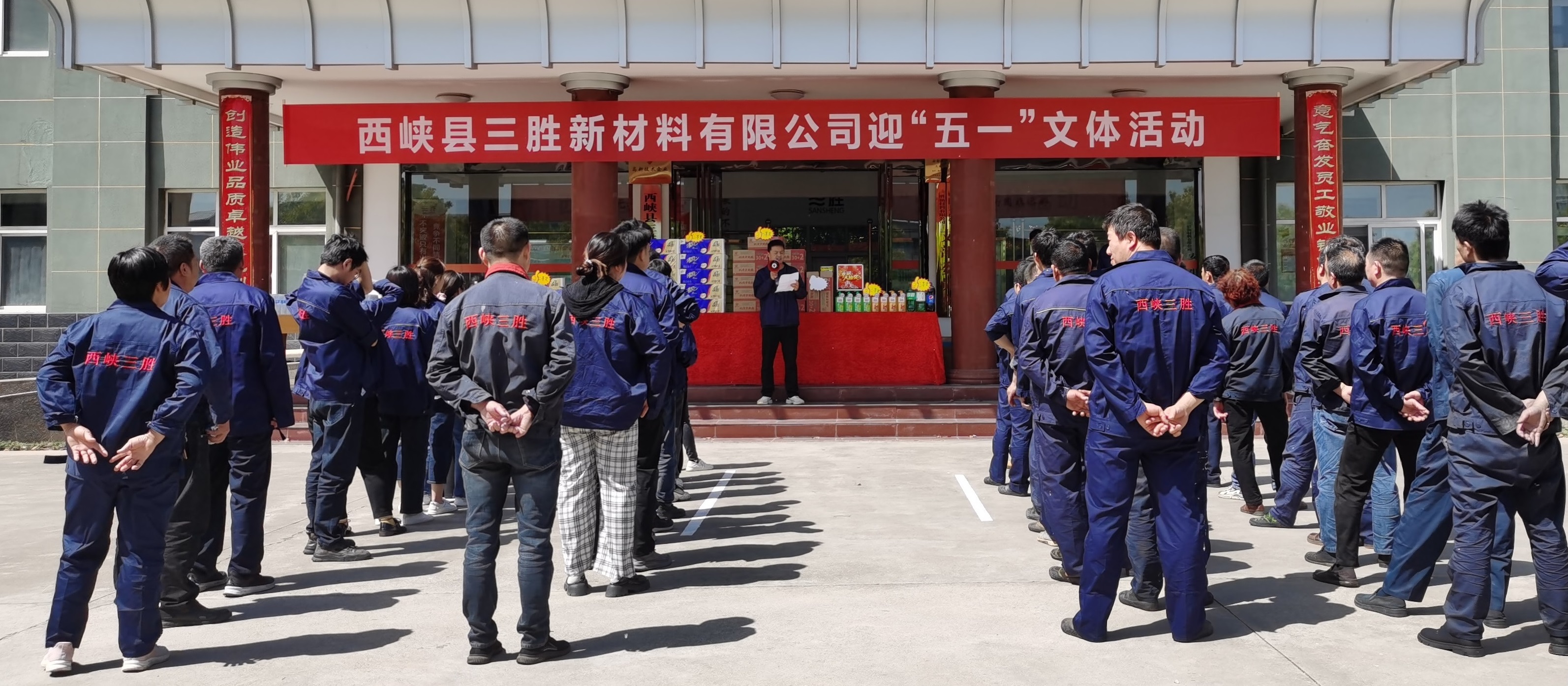 u乐国际公司举行“五一”文体活动