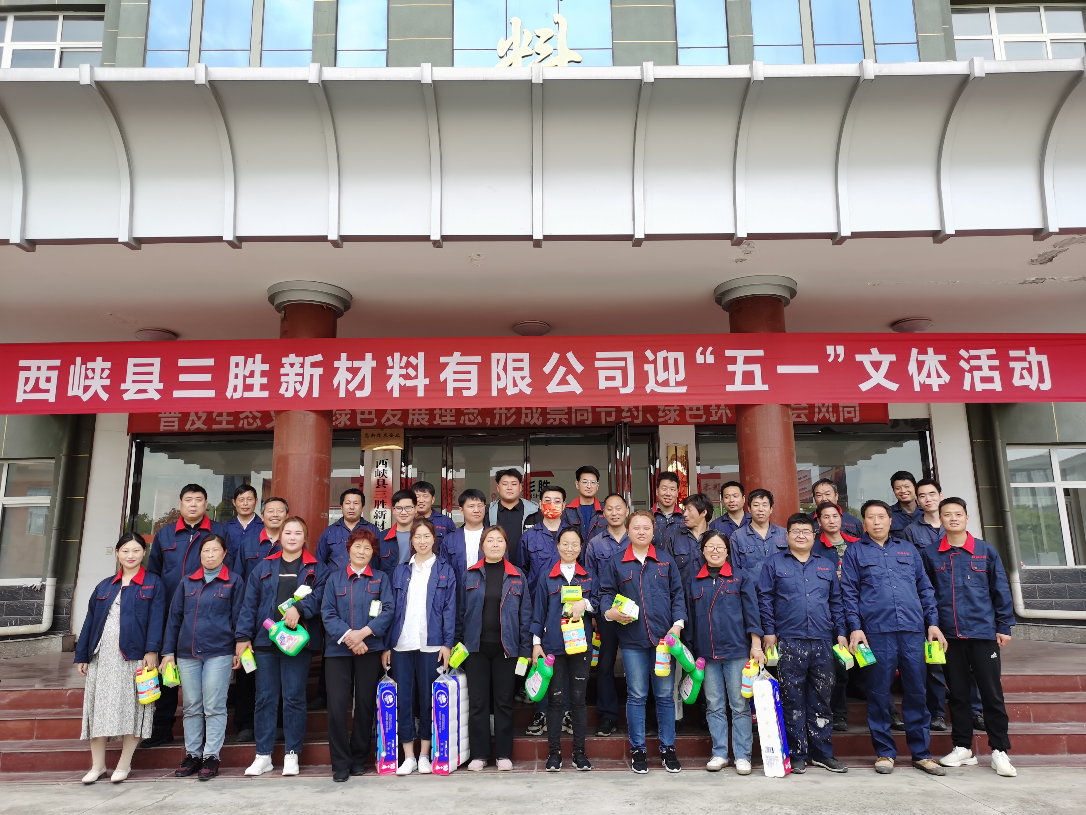 u乐国际公司迎“五一”文体活动